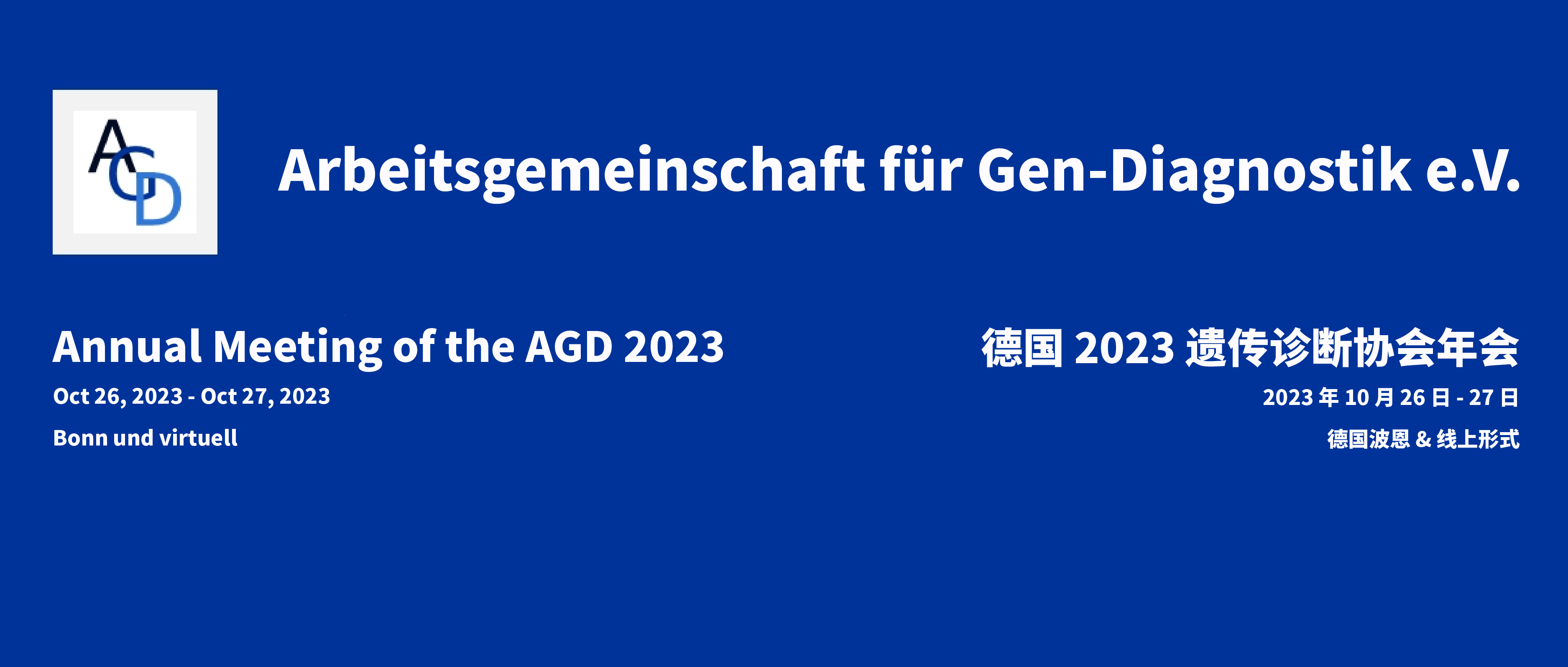 海外展会预告 | 纳昂达邀您相约德国 2023 遗传诊断协会年会