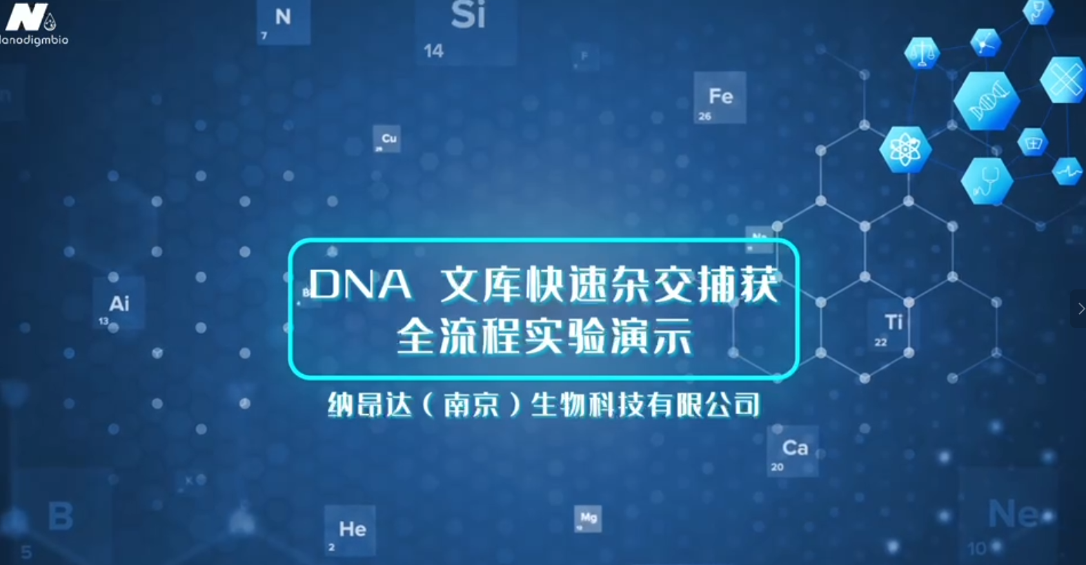 第十期：DNA 文库快速杂交捕获全流程实验演示