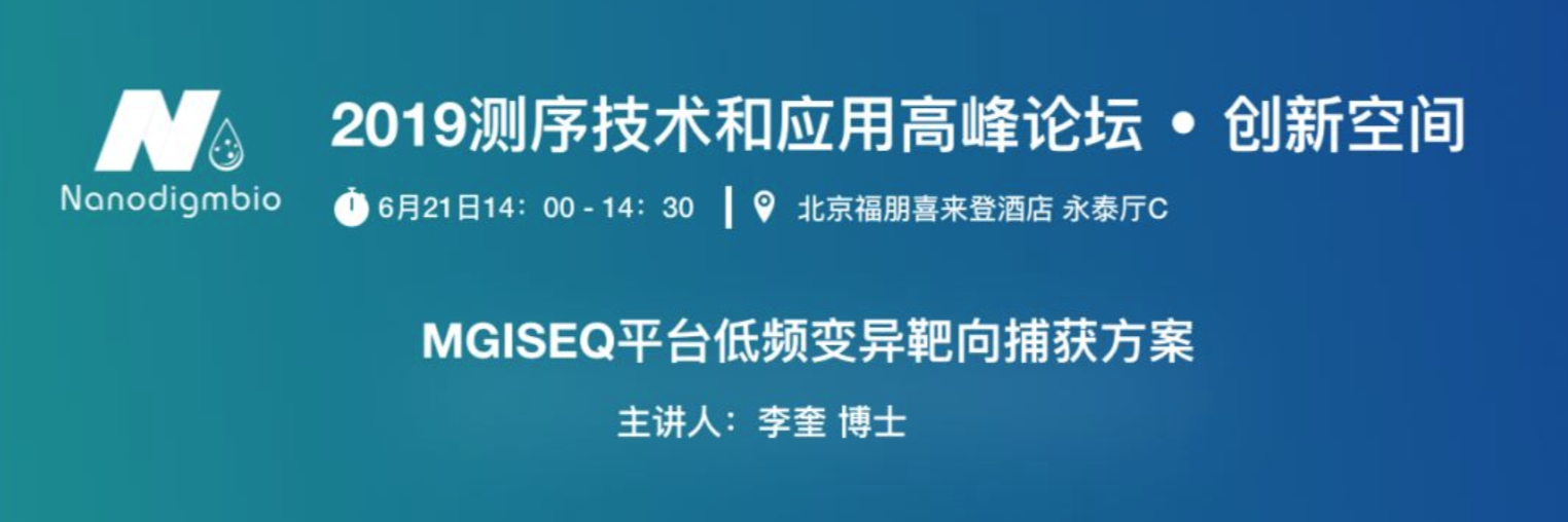 MGI-6月-李奎 MGI-6月-李奎