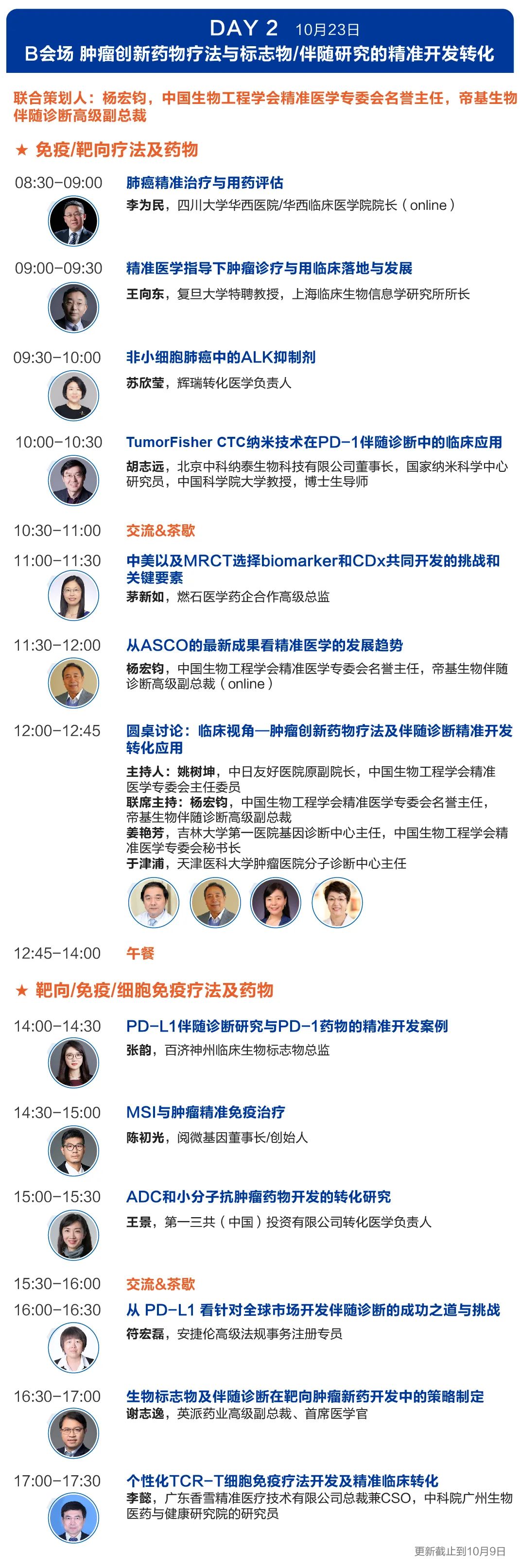 大会议程4 大会议程4