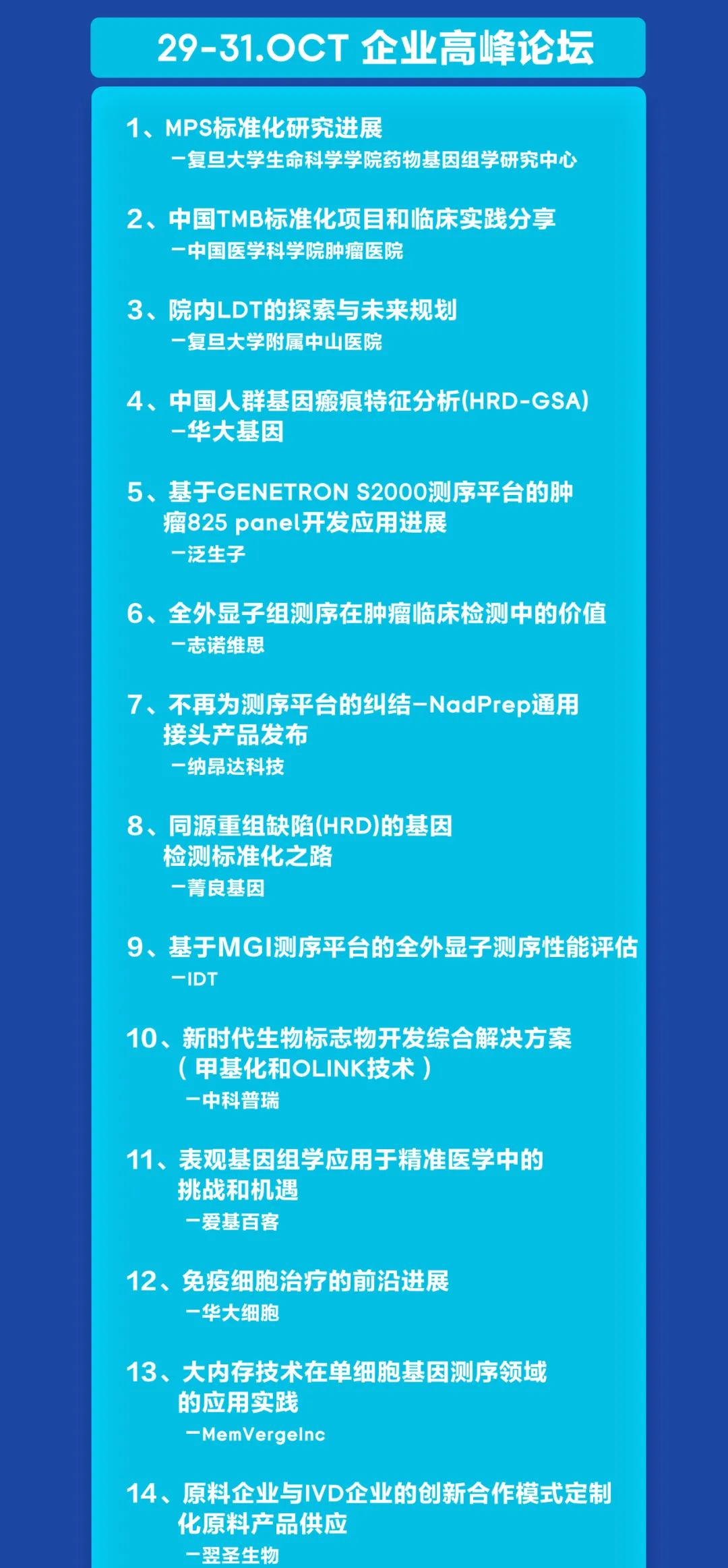 会议企业高峰论坛 会议企业高峰论坛