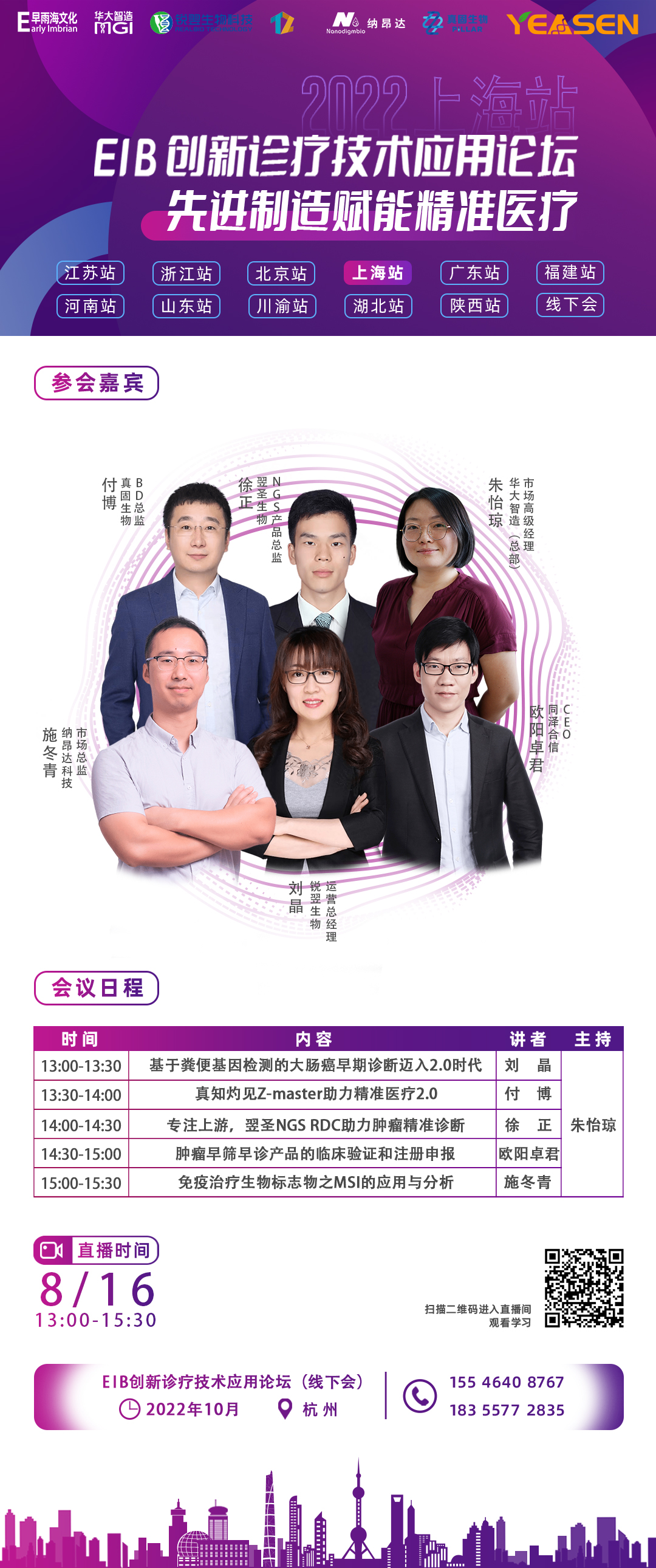 线上论坛长图-上海站0805(1) 线上论坛长图-上海站0805(1)